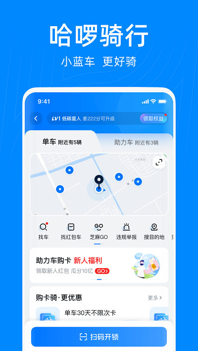 哈罗单车app