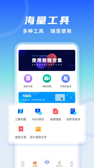 全能配音王app