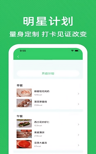 减肥营养师app