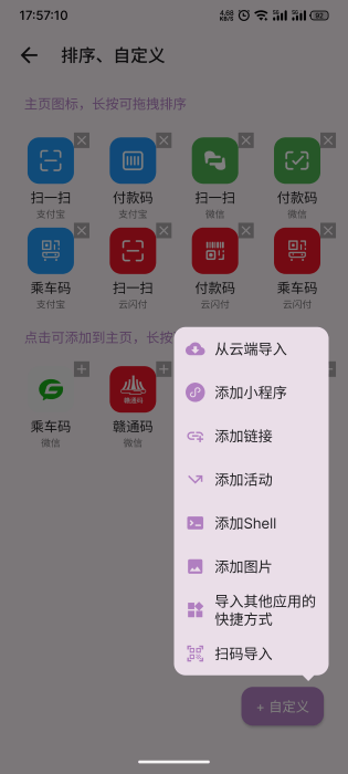 快捷方式app