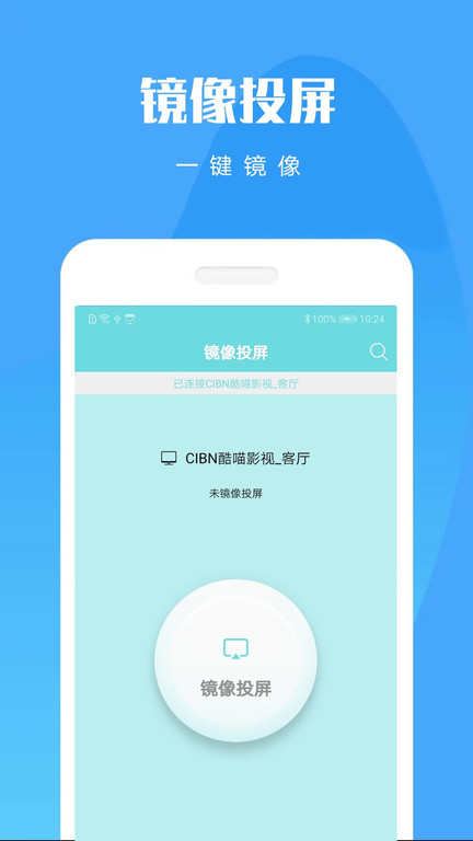 手机投屏大师app