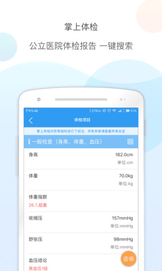 掌上体检官方版
