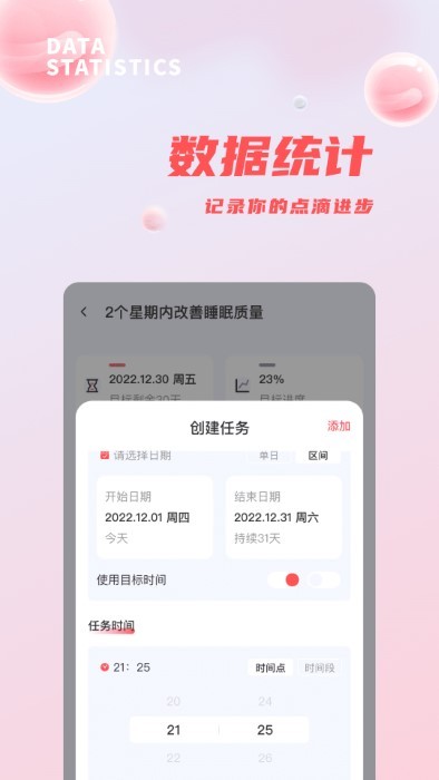 时间管理打卡软件app