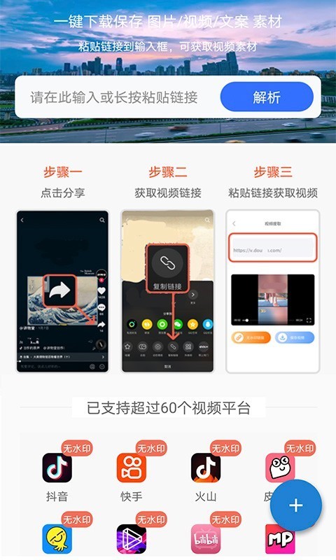 一键去水印王app