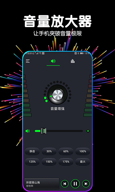 多多音量增强器app