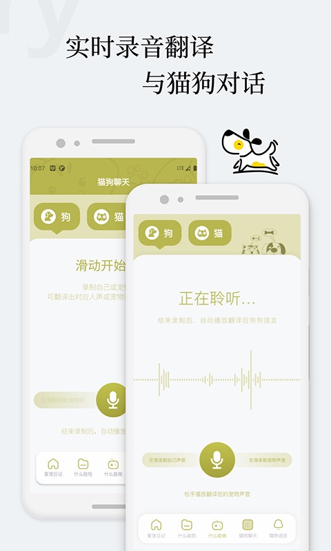 爱宠狗狗翻译器app(改名猫语狗语翻译交流器) 