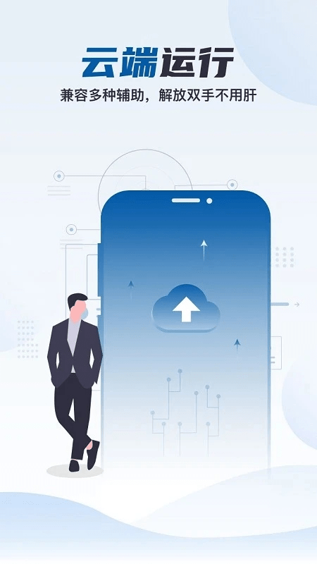 云帅云手机app