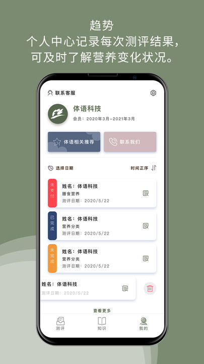 体语营养app