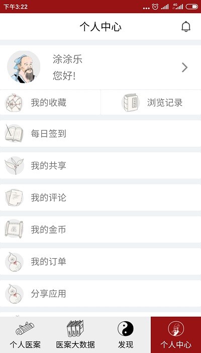 云医案app