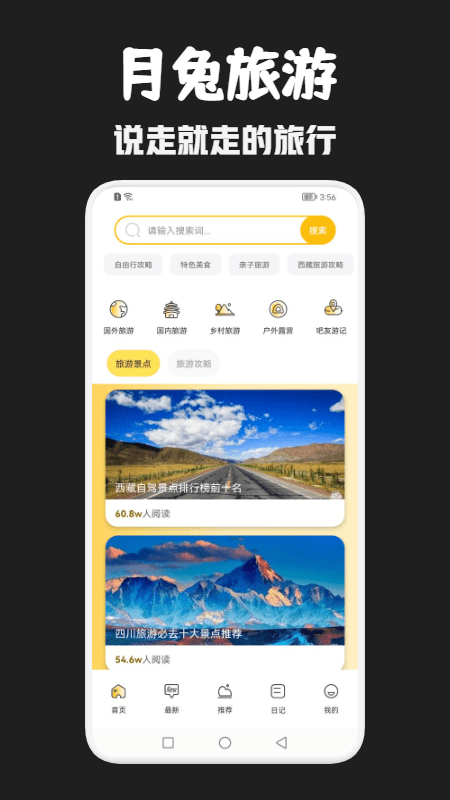 月兔旅游app