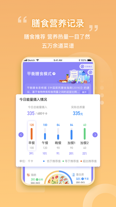 我AI健康app 