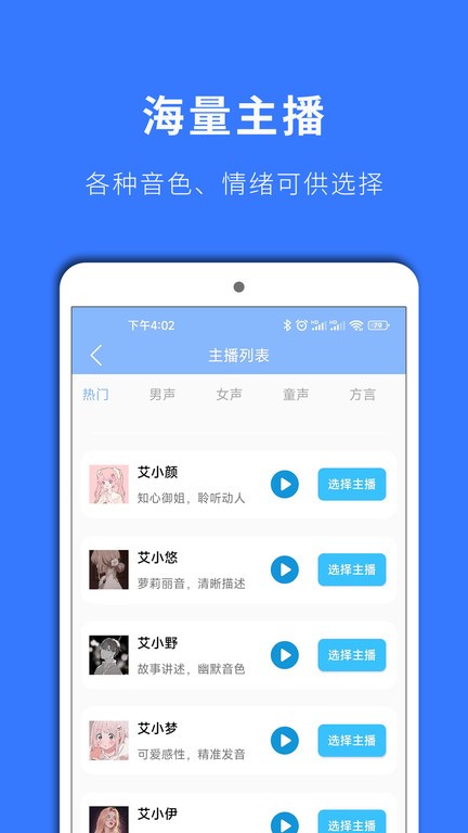 情绪配音神器app