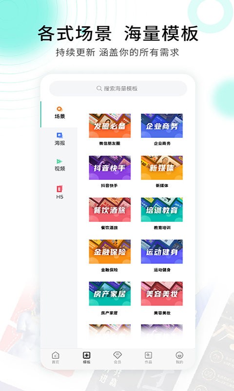 小白设计海报传单邀请函app