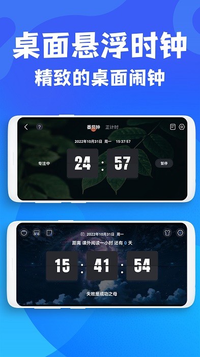 极简桌面时钟app 