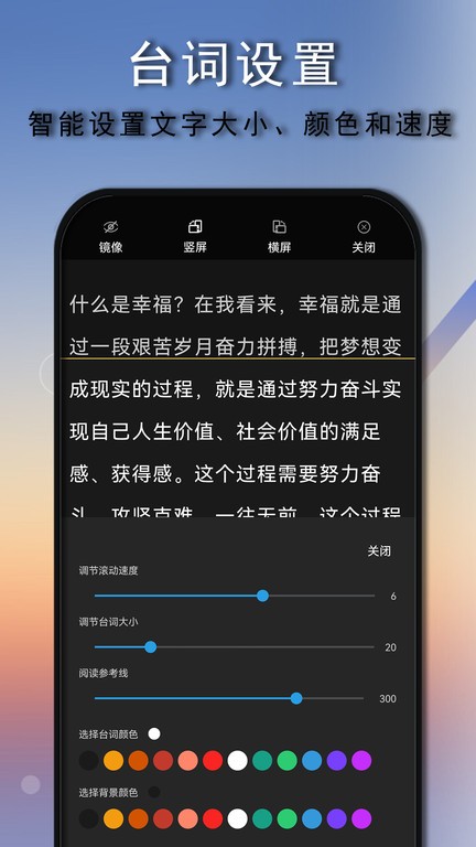 免费提词器大师app