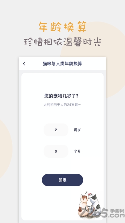 猫语交流翻译器app