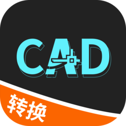 小丸cad转换器app