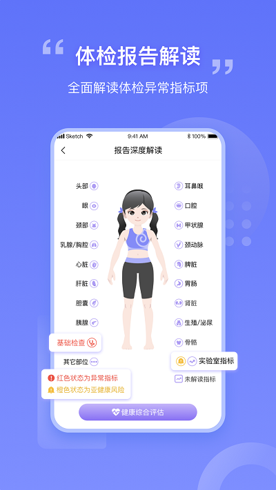 我AI健康app 