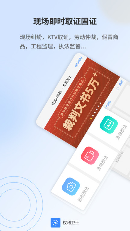 权利卫士app