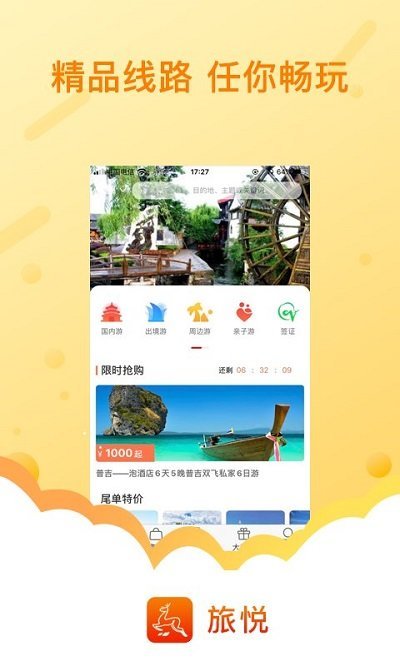 旅悦app