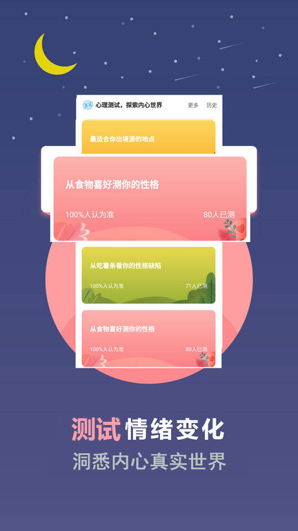 心理测试app手机安卓版