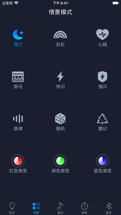 智慧灯proapp