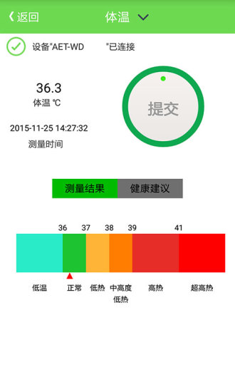 安测健康安卓版