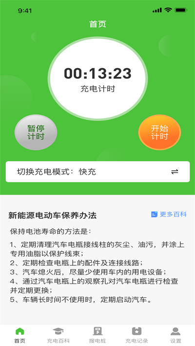 容易充电最新版app