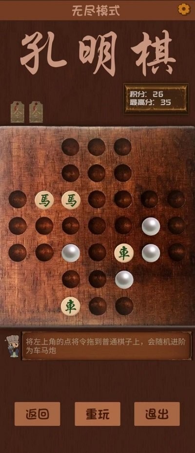 孔明棋游戏 v1.6