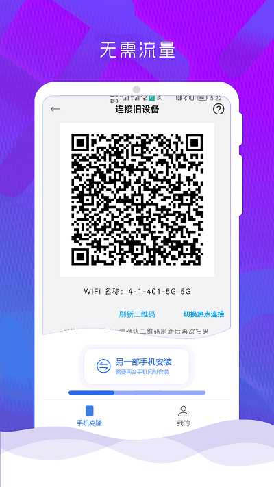 手机克隆换机管家app