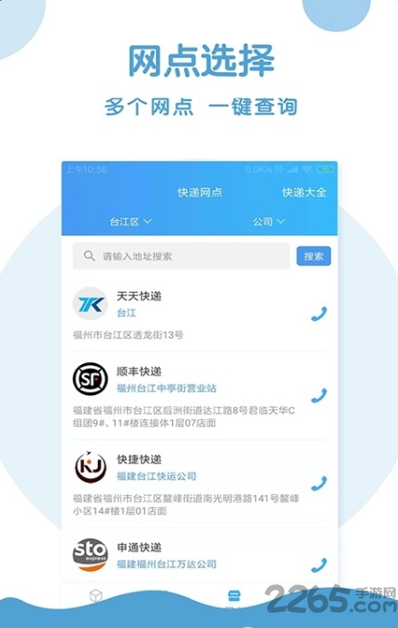 快递查询助手app