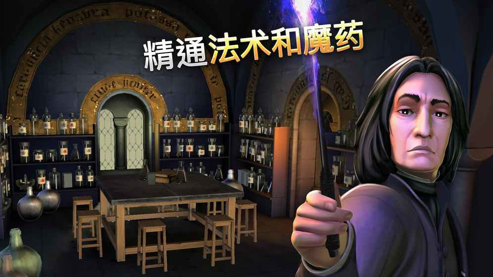 哈利波特霍格沃茨之谜汉化破解版 v4.3.0 安卓中文无限钻石版