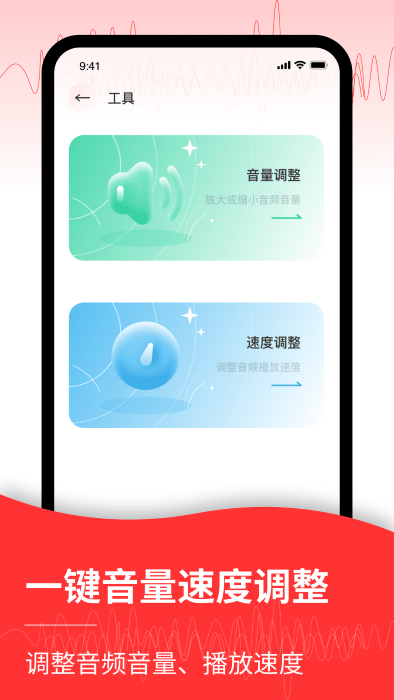 音频转文字管家app