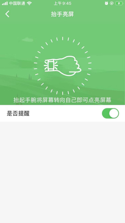 浪步智能手环app安卓最新版