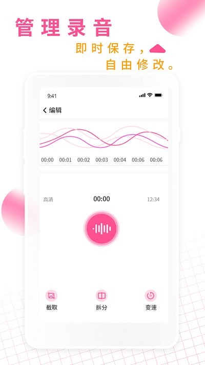 录音机音频助手app(改名为录音机录音大师) 