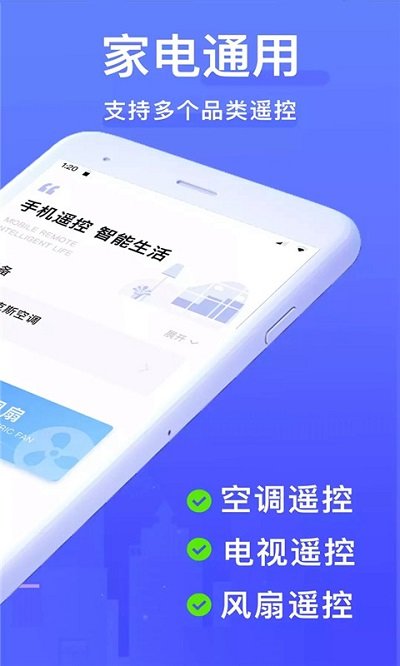 手机空调万能遥控器加app