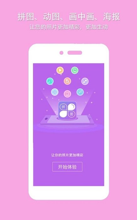 企盼照片拼图app 