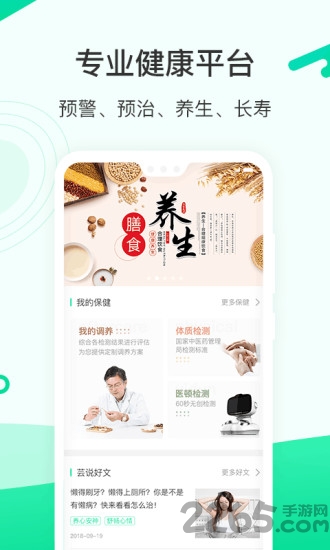 芸享健康助手app