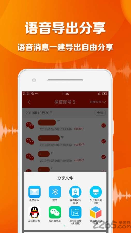 语音导出大师app