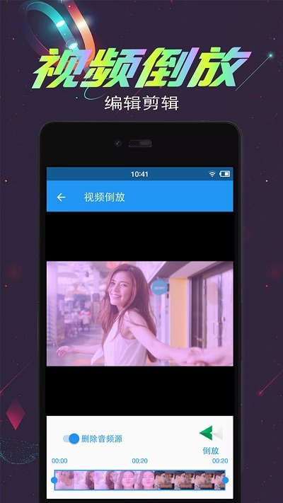 视频倒放剪辑app 安卓手机版