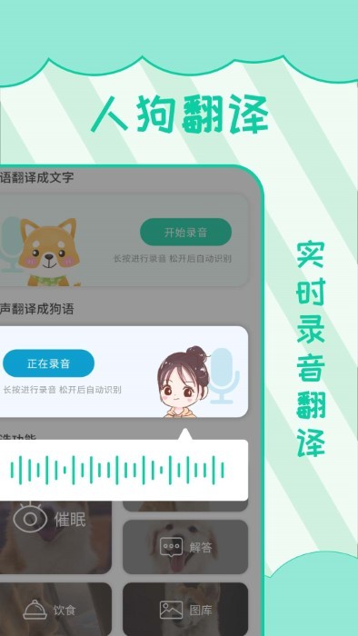 人狗翻译app