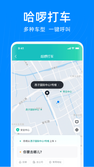 哈罗单车app