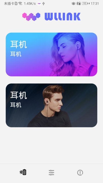 wllink耳机app 