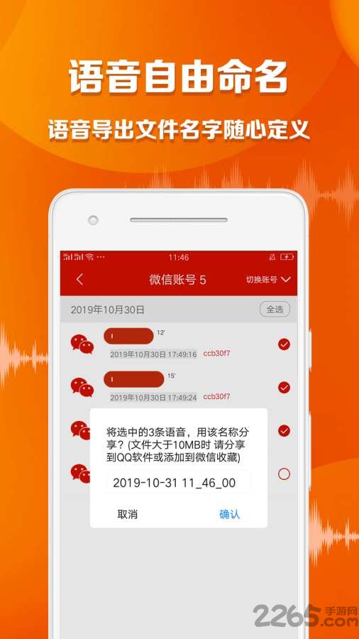 语音导出大师app