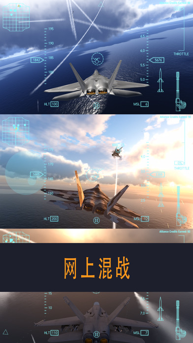 空战联盟最新版