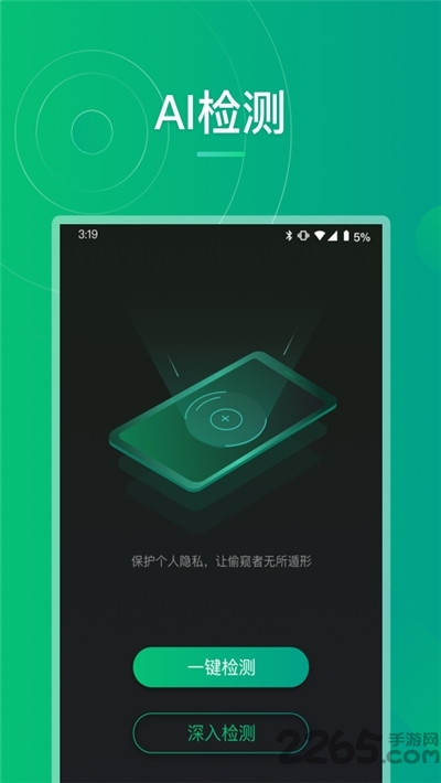 防偷拍大师app