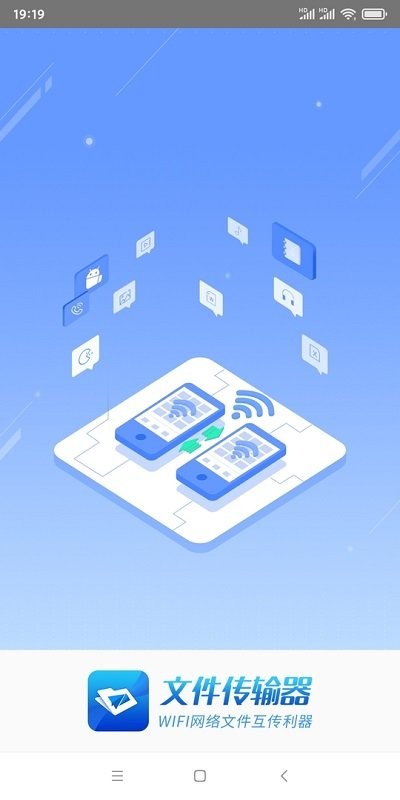 文件传输器软件(file transer) v1.1.3