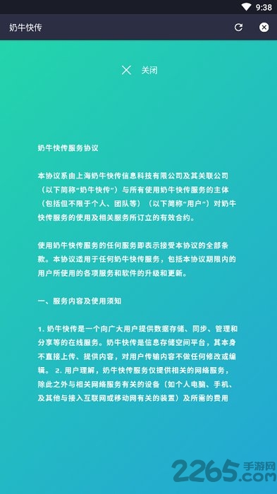 奶牛快传手机版