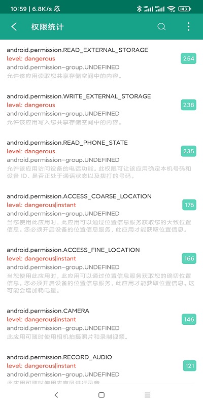 应用与系统信息app