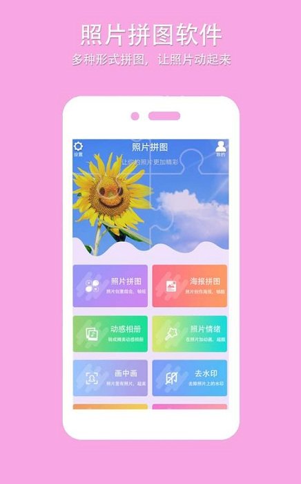 企盼照片拼图app 